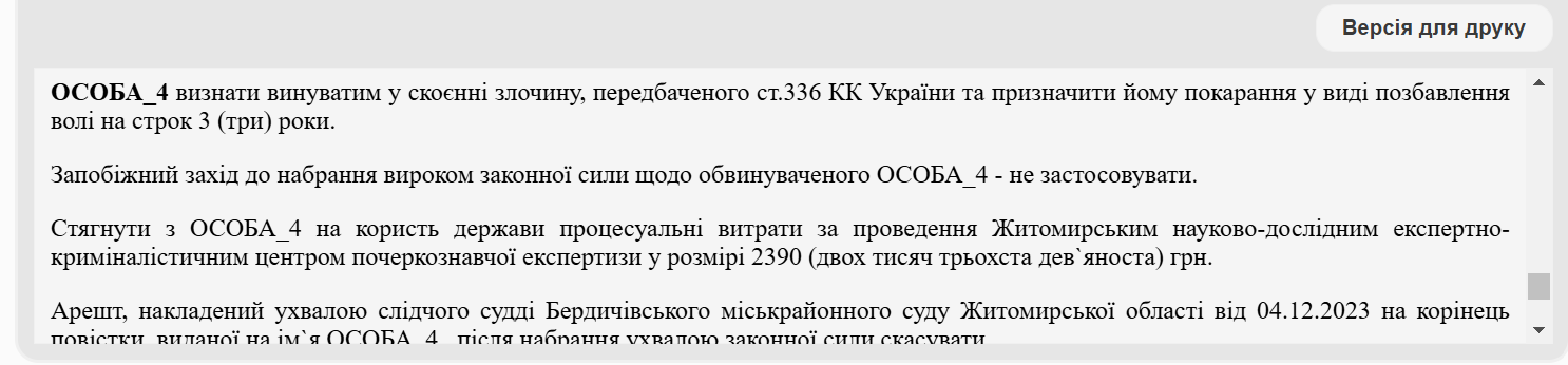 Вирок суду / ©  dqxikeidqxidqrant