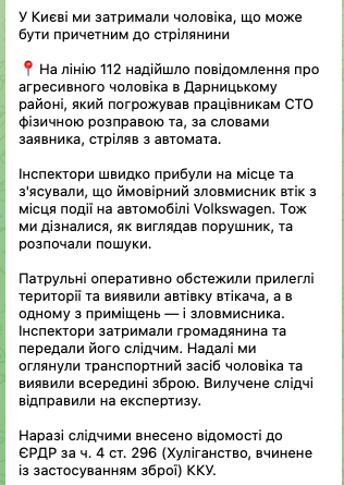 В Киеве на СТО мужчина стрелял из автомата и пытался скрыться: его задержали. Фото