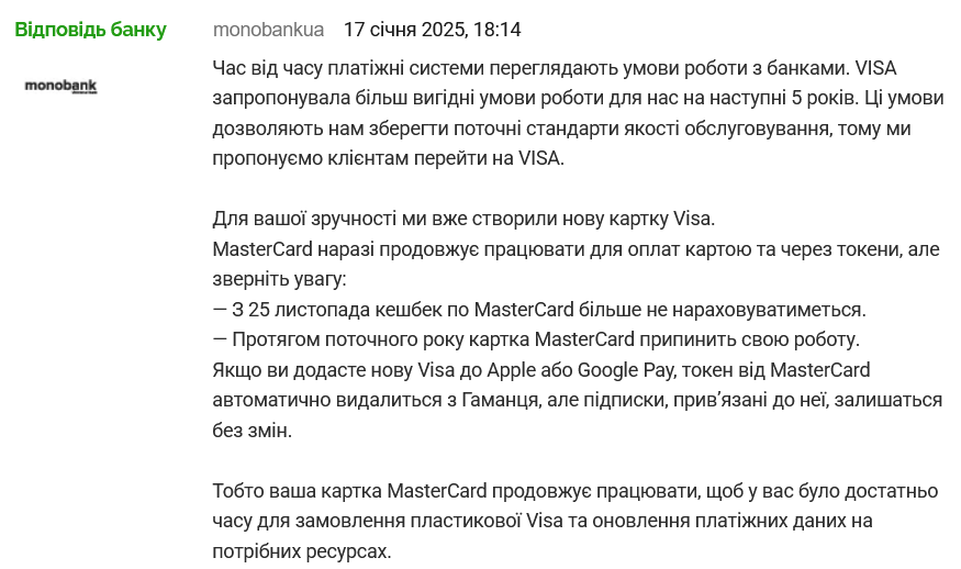 Monobank переходить з карток MasterCard на VISA