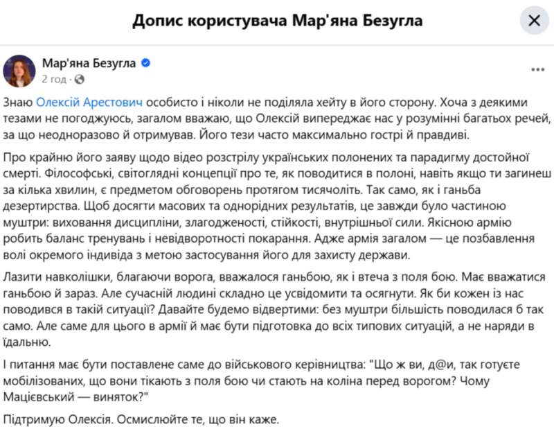 Сообщение Марьяны Безуглой в поддержку Арестовича dqxikeidqxidqrant