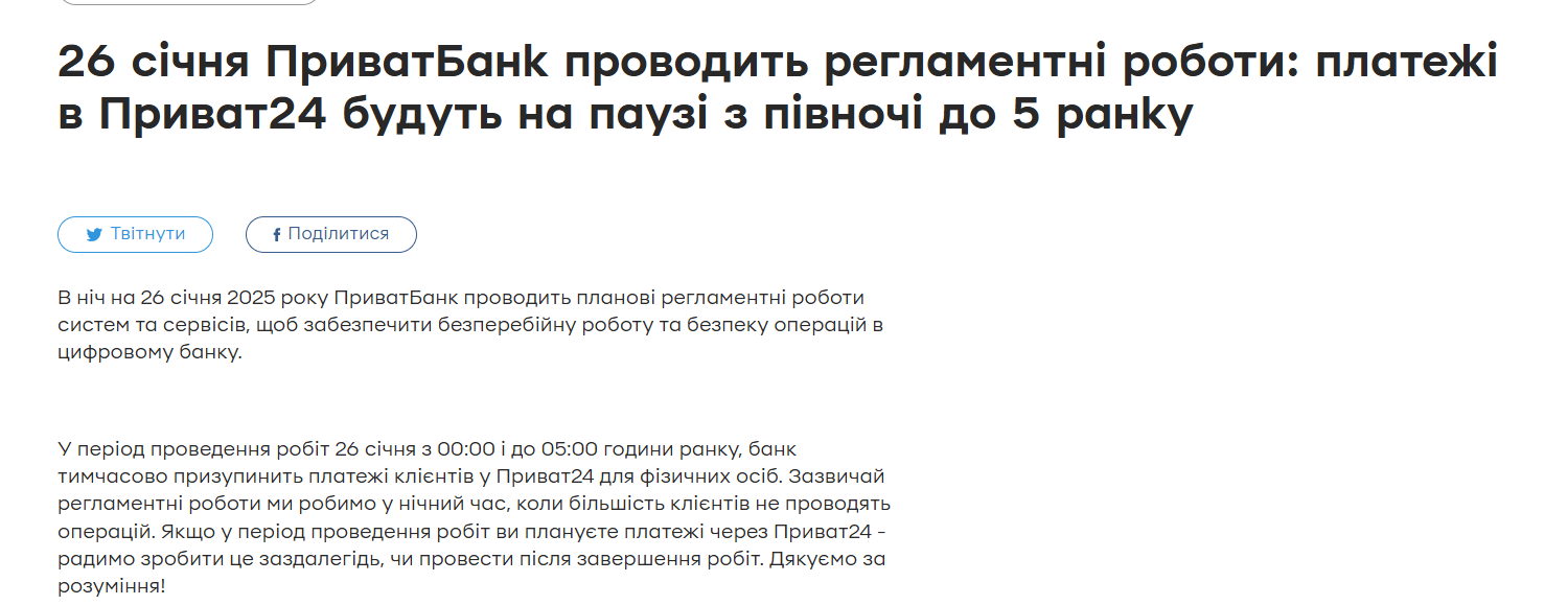 Коли не працюватиме банк dqxikeidqxiqqdant