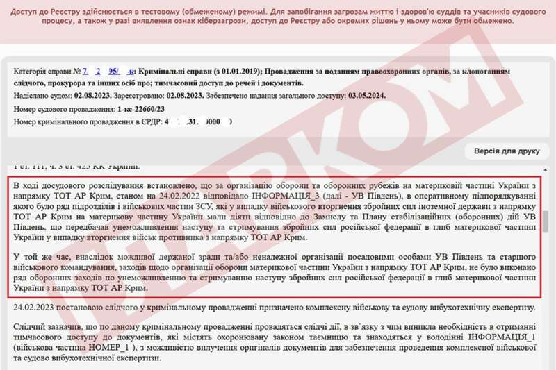 ДБР расследует уголовное производство по фактам государственной измены и небрежного отношения к военной службе