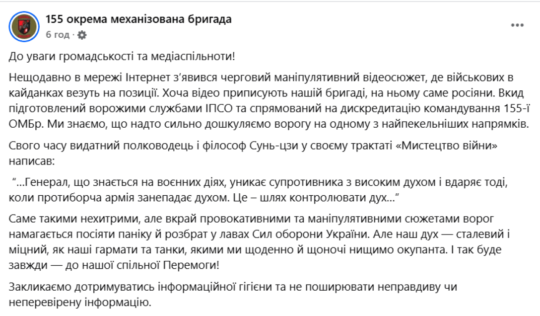 155-та бригада, Анна Київська, російський фейк, спростування фейку, російська ІПСО
