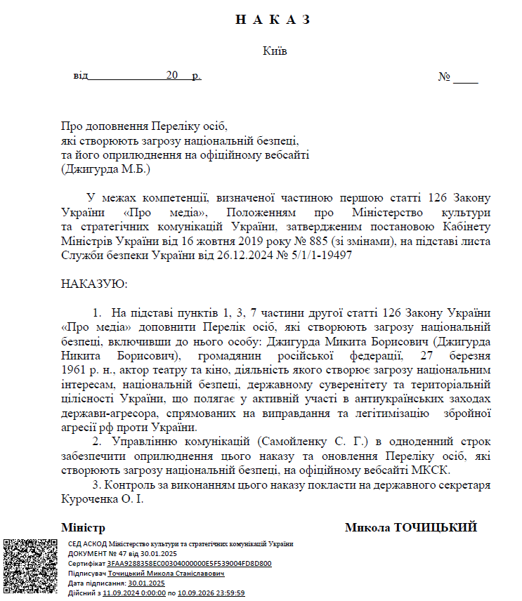 Минкульт наказал предателя Джигурду, который рвался воевать против украинцев