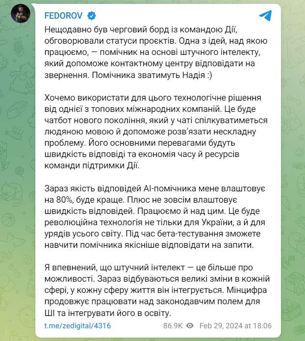 У "Дії" з’явиться помічник на основі штучного інтелекту: що про це відомо dqxikeidqxidqeant
