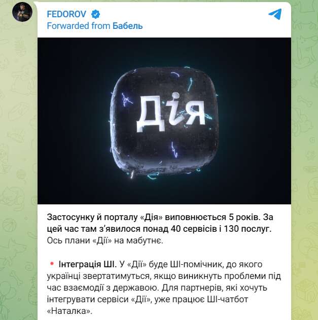 У "Дії" з’явиться помічник на основі штучного інтелекту: що про це відомо