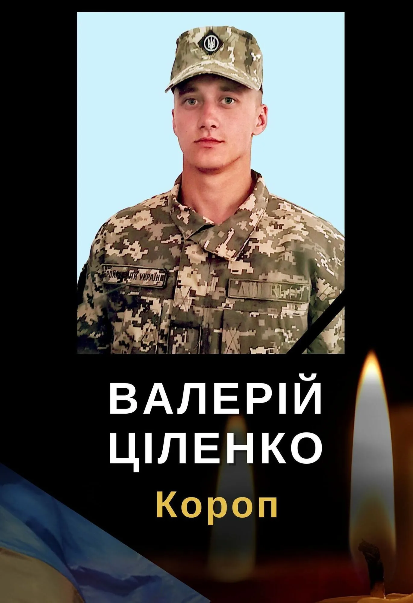 Ему навсегда будет 31: в боях Харьковщины погиб защитник с Черниговщины. Фото