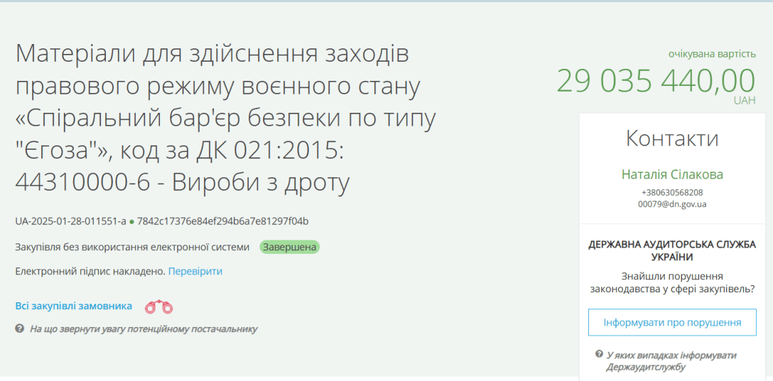 Тендер на колючую проволоку для Краматорска Покровское направление, колючая проволока, защитные заграждения, Краматорск, тендер на проволоку, закупка проволоки