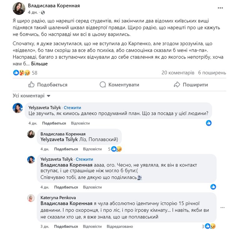 бывшая студентка обвинила Поплавского в домогательствах dqxikeidqxidqeant