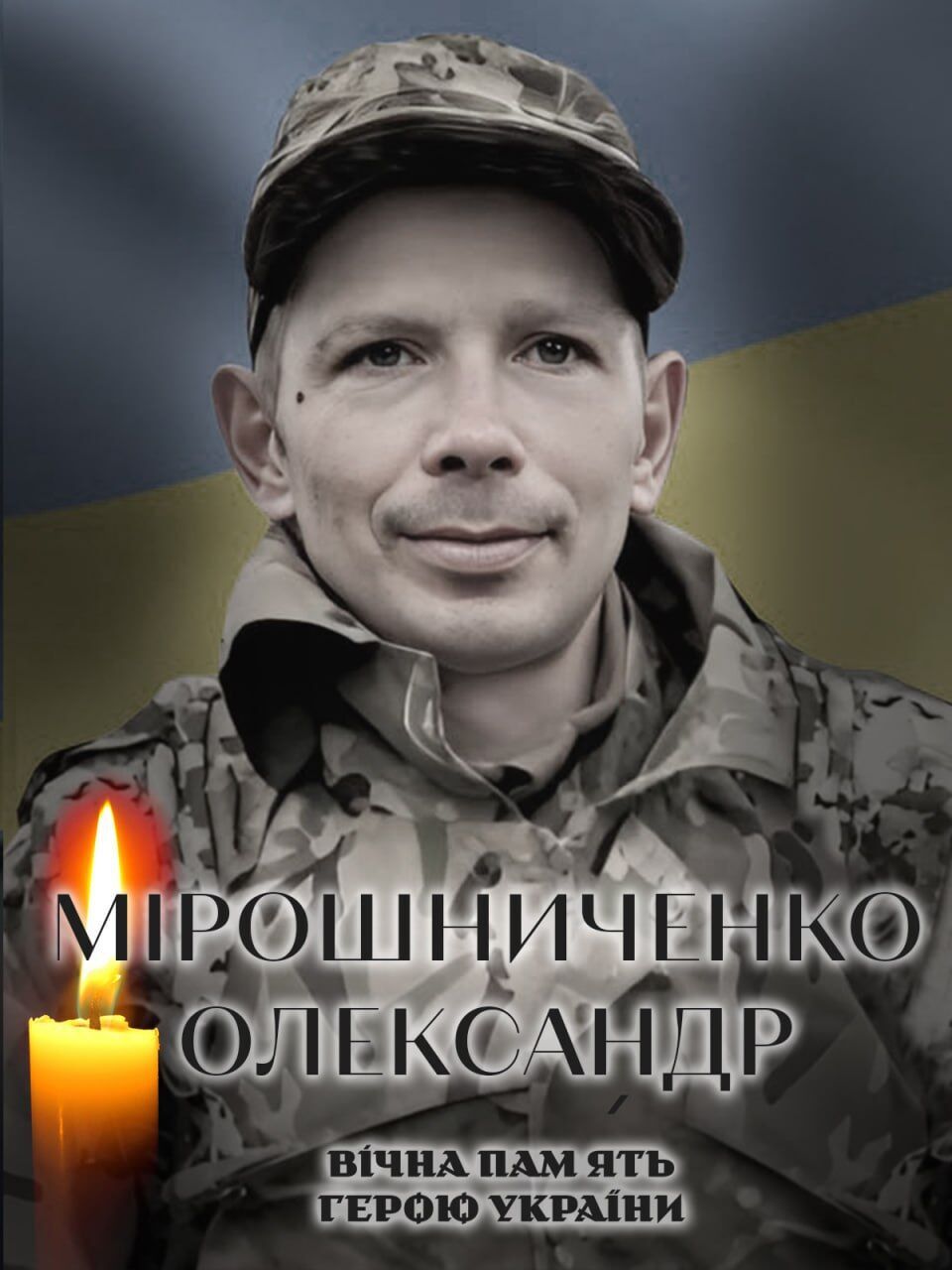 Украина теряет лучших сыновей: на фронте погиб военный из Киевщины Александр Мирошниченко. Фото dqxikeidqxidqrant