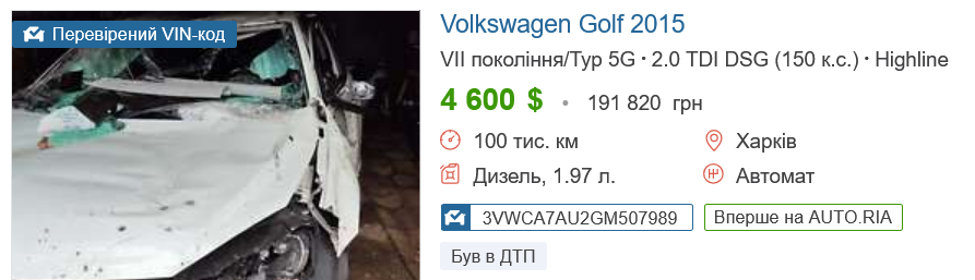 Уживані авто після ДТП, купити в Україні