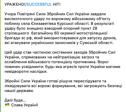 На Курщині знищили опорний пункт, звідки окупанти запускали дрони. Відео