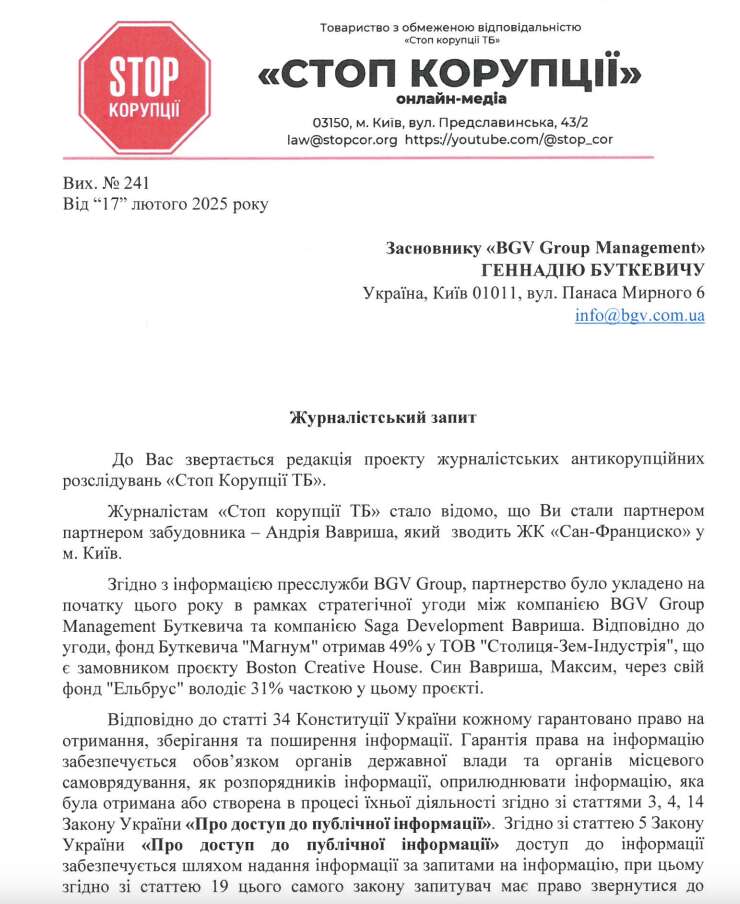 Журналістський запит