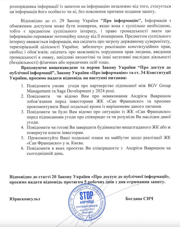 Журналістський запит