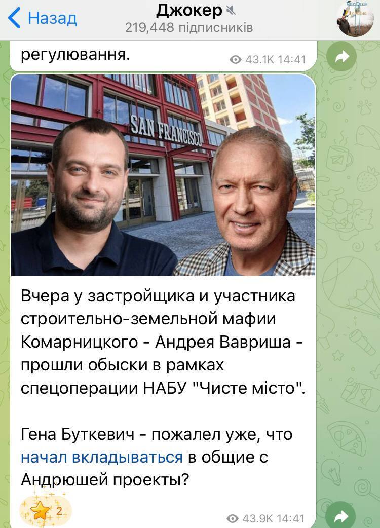 НАБУ проводить обшуки у забудовника Андрія Вавриша dqxikeidqxiqzant