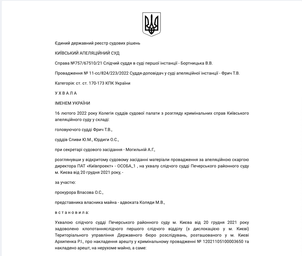 Ухвала суду в кримінальній справі