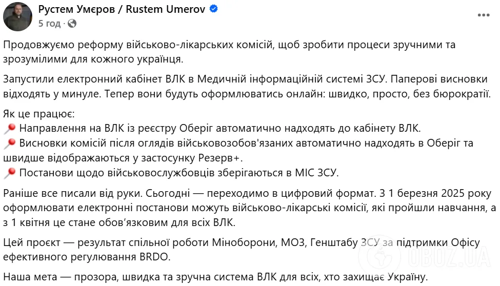В Україні запрацював електронний кабінет ВЛК: у Міноборони пояснили, як він працює dqxikeidqxidqrant