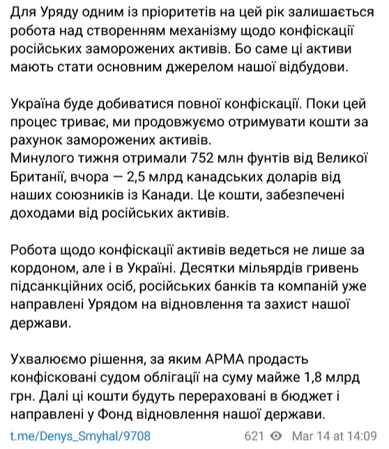 Украина намерена добиваться полной конфискации российских замороженных активов dqxikeidqxixdant