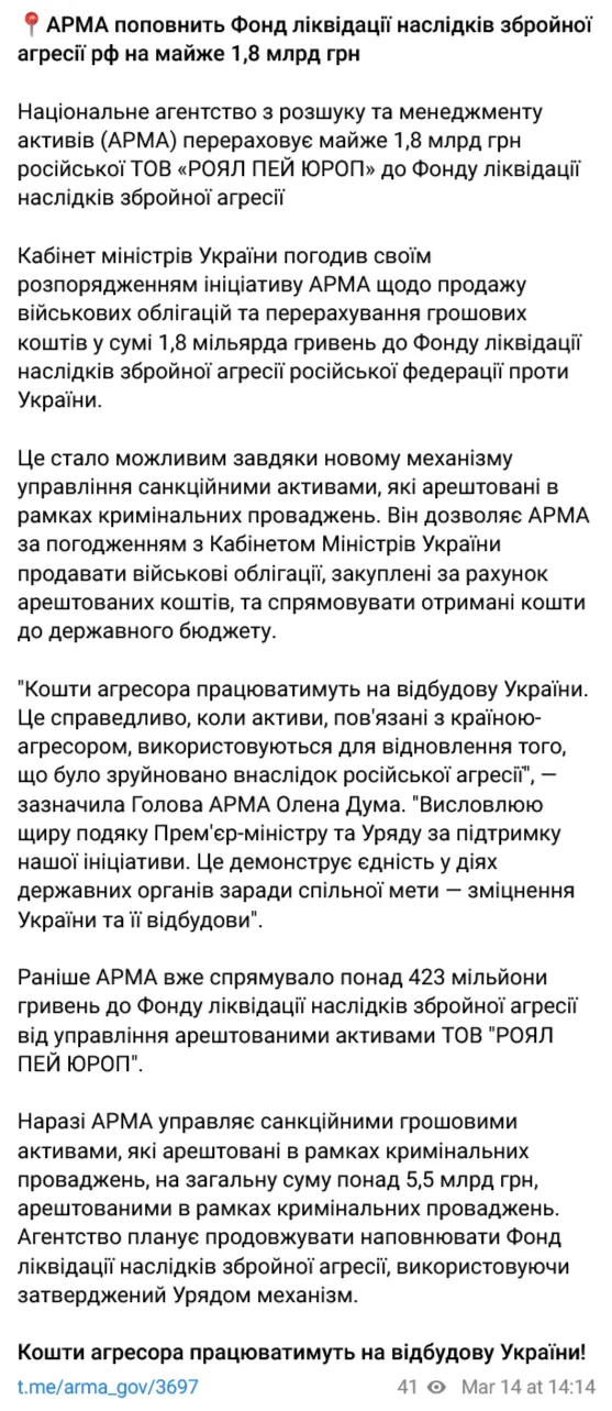 АРМА продасть конфісковані судом військові облігації російської компанії