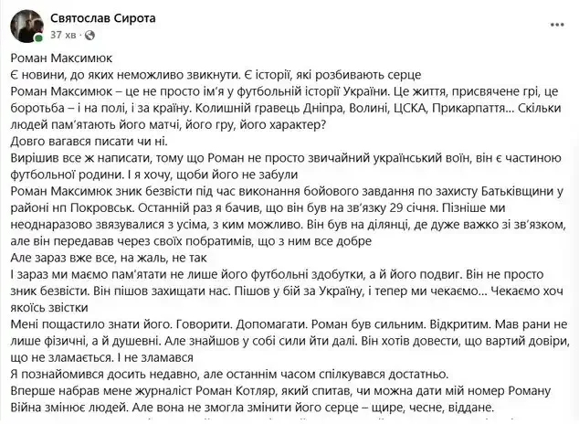 Перебував в оточенні. Під Покровськом зник безвісти ексфутболіст збірної України – ЗМІ