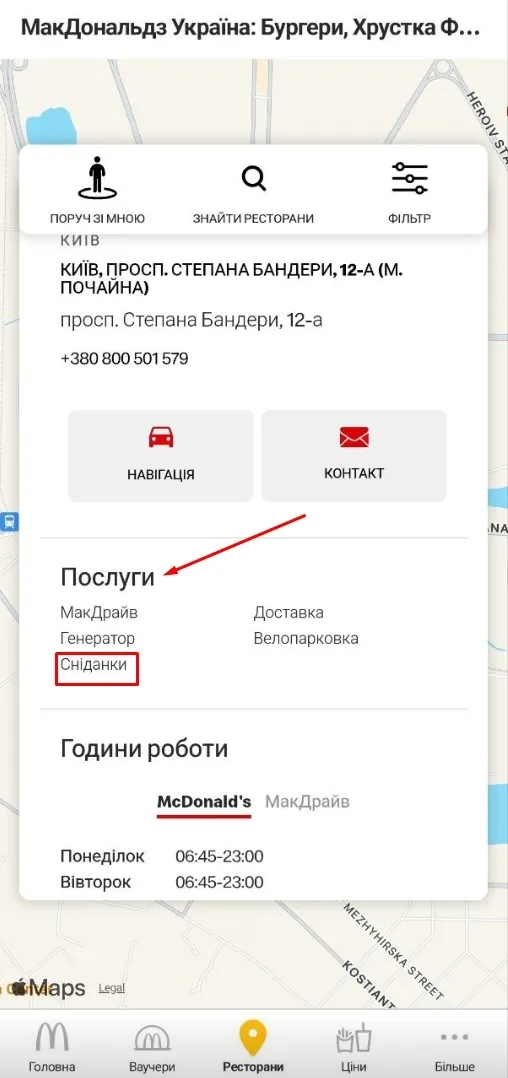 McDonald’s повертає ранкове меню у ресторанах Києва та області: що відомо