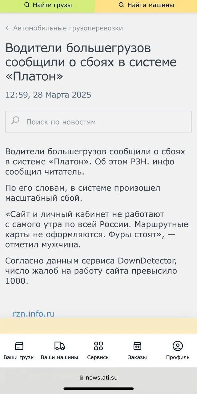 У Росії масштабна кібератака на сервіс для водіїв вантажівок