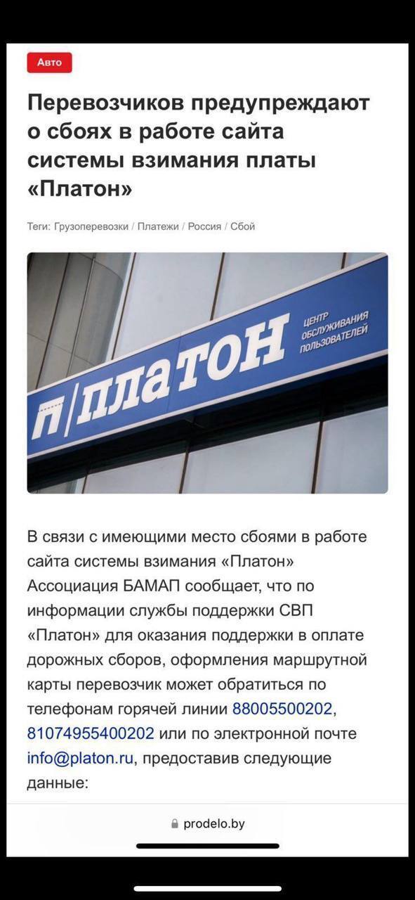 У Росії масштабна кібератака на сервіс для водіїв вантажівок