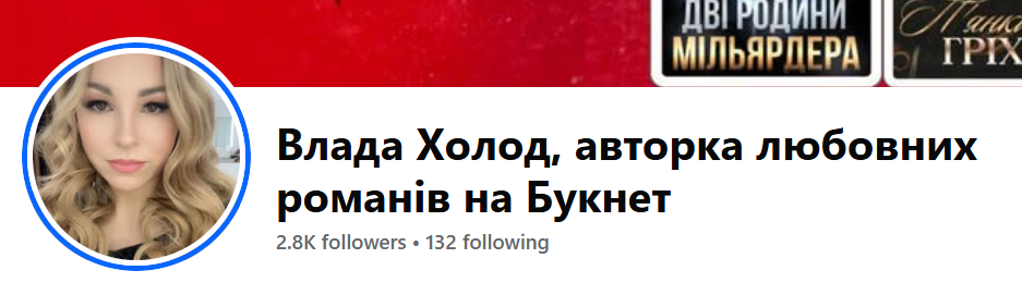 «Роздягайся і до справи». Дружина міністра Сметаніна пише еротичні романи фото 1 dqxikeidqxidqeant