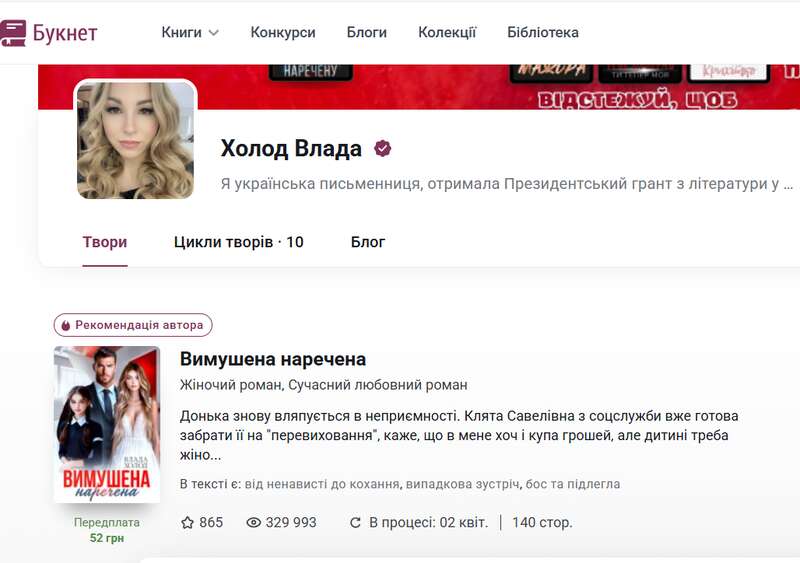 «Роздягайся і до справи». Дружина міністра Сметаніна пише еротичні романи фото 3