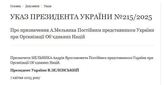 Зеленський призначив Мельника постійним представником України при ООН: що про нього відомо