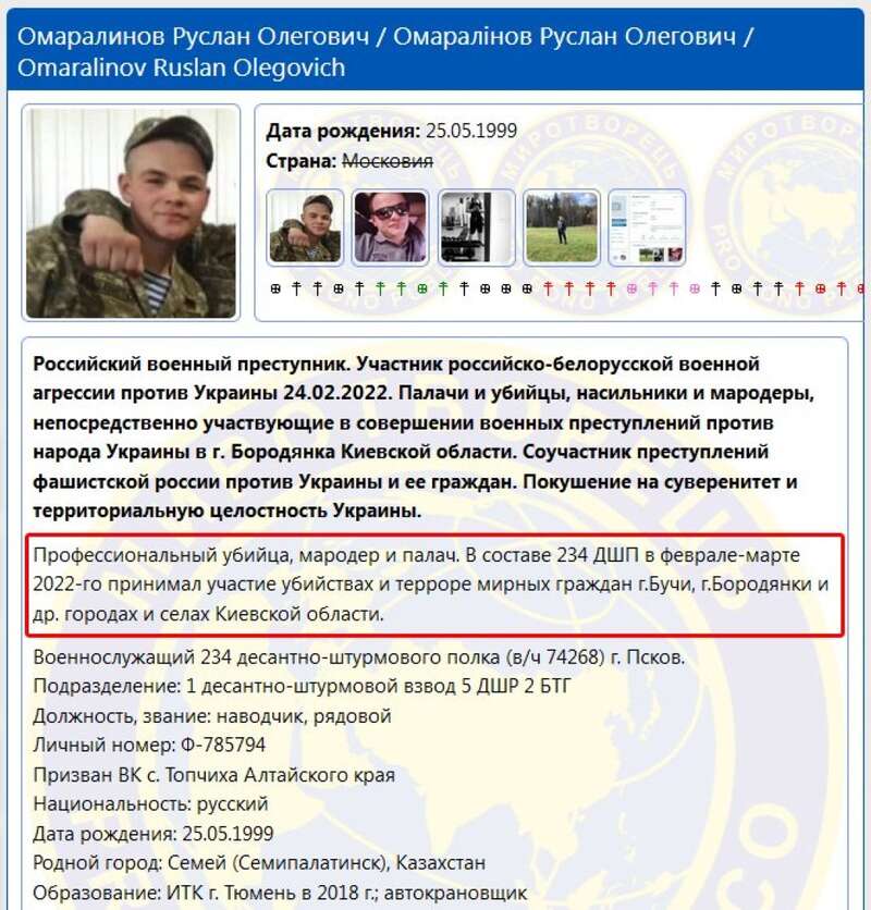 Так Омаралинов значится на