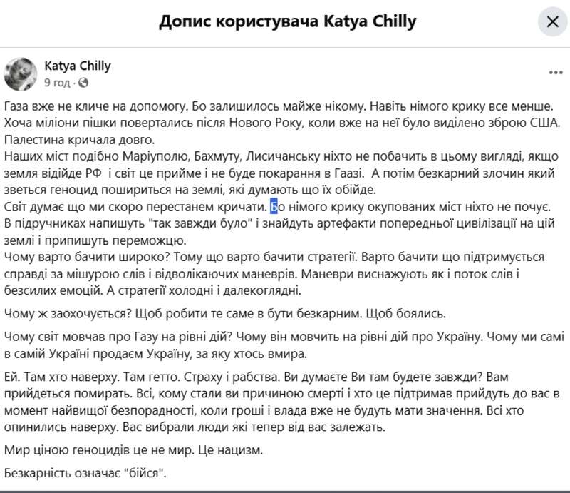 Пост Кати Чили Пост Кати Чили о ситуации в Украине и Секторе Газа dqxikeidqxidqrant