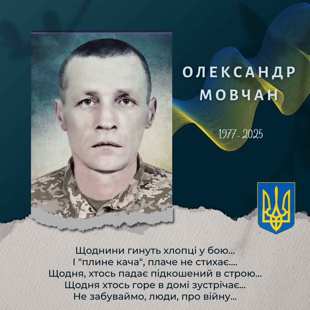 Александр Мовчан из Черниговщины погиб на войне dqxikeidqxidqeant