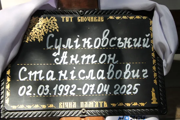 У Волинській області попрощалися з Героєм Антоном Суліковським (фото)