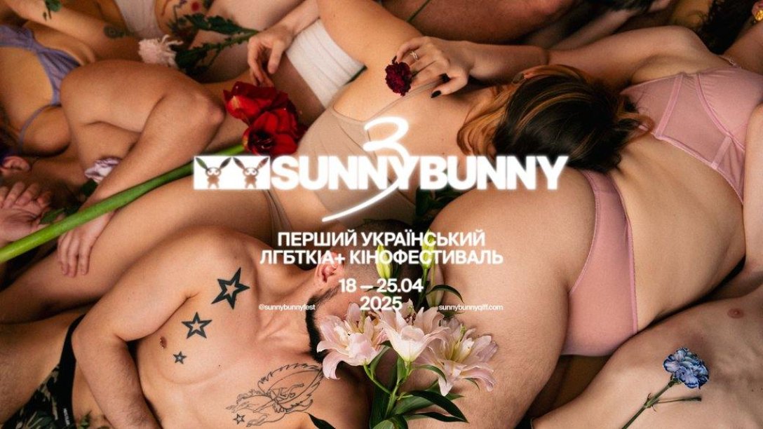 квір фільми квір фільми, квір, ЛГБТ, кінофестиваль ЛГБТ, Sunny Bunny dqxikeidqxidqeant