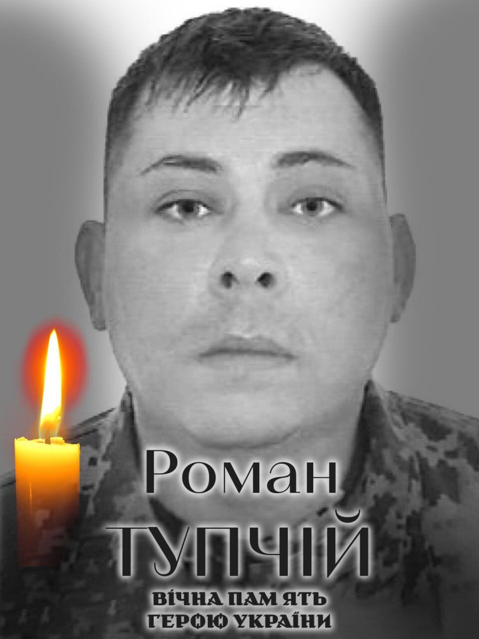 Был верен присяге: стало известно о смерти военного из Киевщины Романа Тупчия. Фото dqxikeidqxiqkdant