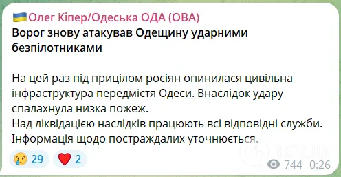 Росія знову атакувала Одещину