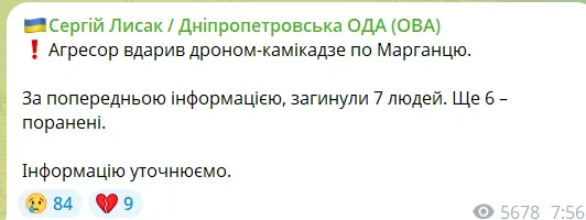 Окупанти вдарили дроном-камікадзе по Марганцю на Дніпропетровщині: загинули сім людей, є поранені dqxikeidqxiqdhant