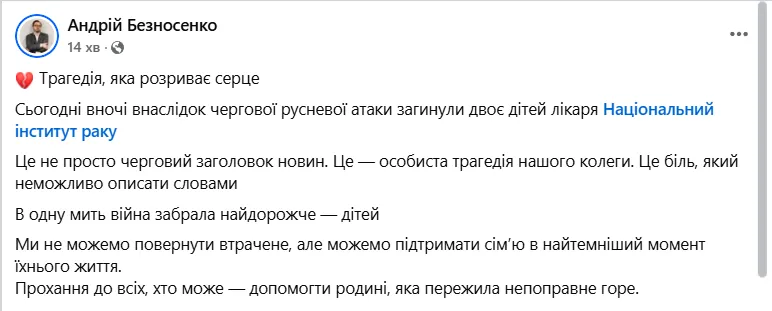 У Києві внаслідок атаки Росії загинули двоє дітей лікаря Національного інституту раку dqxikeidqxidqeant