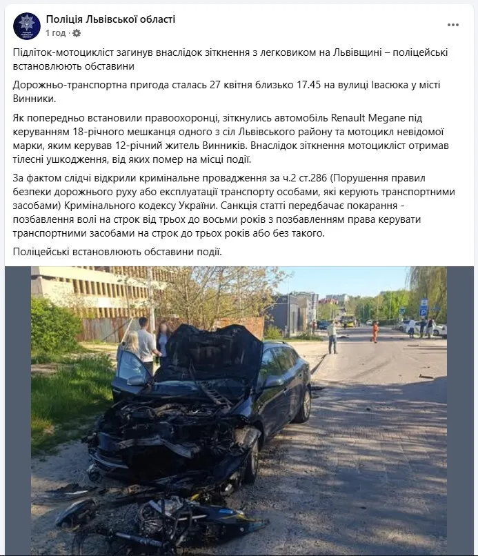 На Львовщине в ДТП погиб 12-летний мотоциклист: детали трагедии. Фото