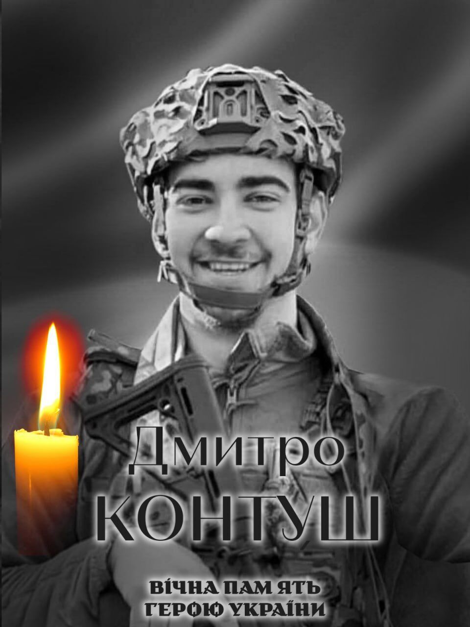 Герой вернулся на щите: на фронте погиб военнослужащий из Киевщины Дмитрий Контуш. Фото dqxikeidqxidqeant