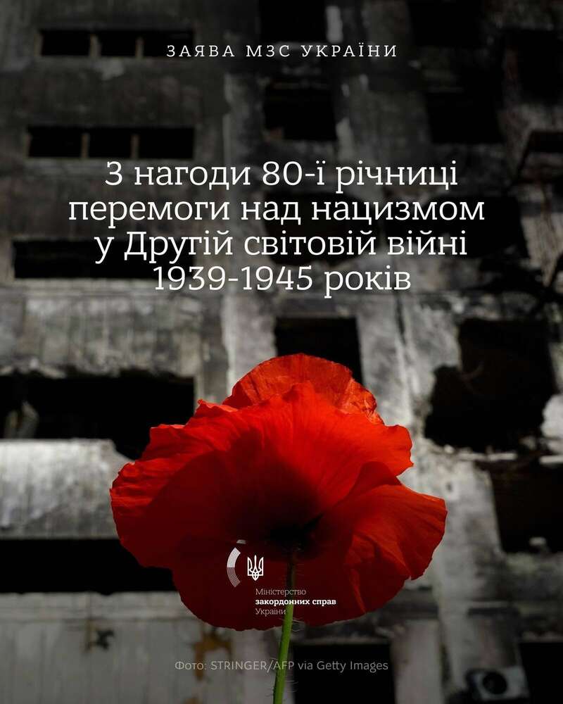 Воєнний злочинець Путін не має нічого спільного з перемогою над нацизмом – МЗС України dqxikeidqxiqxxant