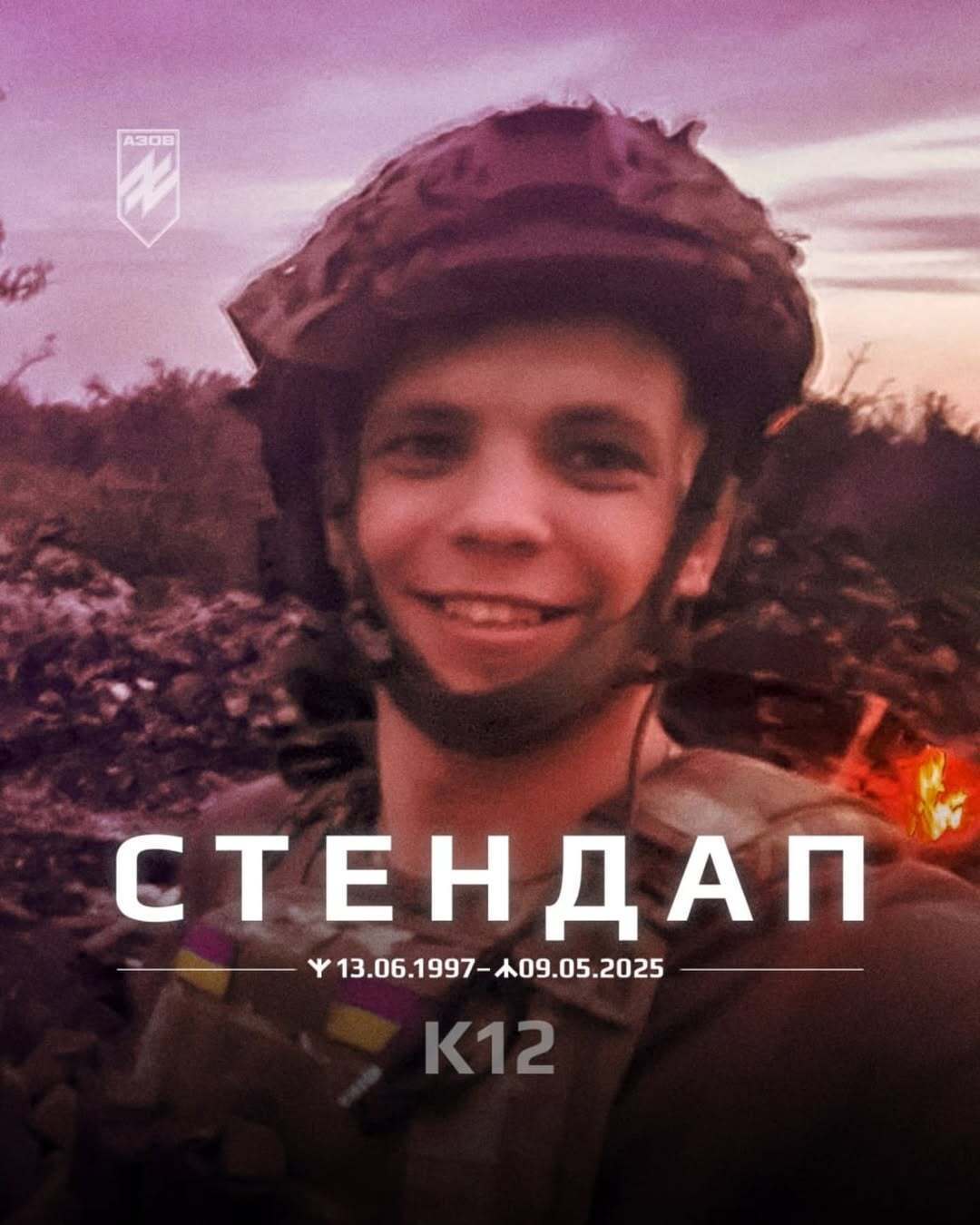 У боях за Україну загинув криворізький артист і спецпризначенець