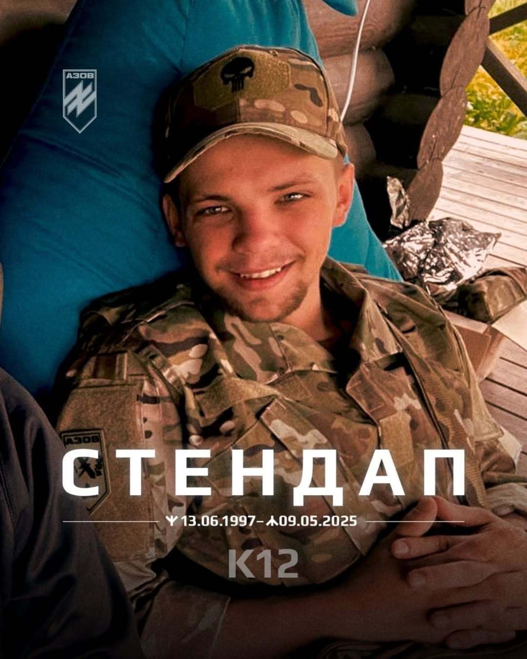 У боях за Україну загинув криворізький артист і спецпризначенець