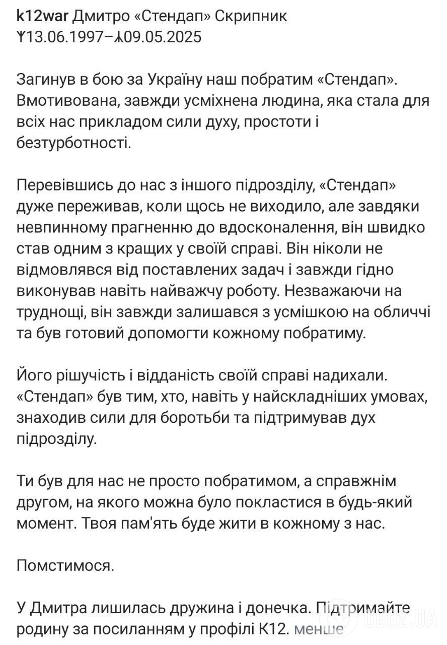 У боях за Україну загинув криворізький артист і спецпризначенець
