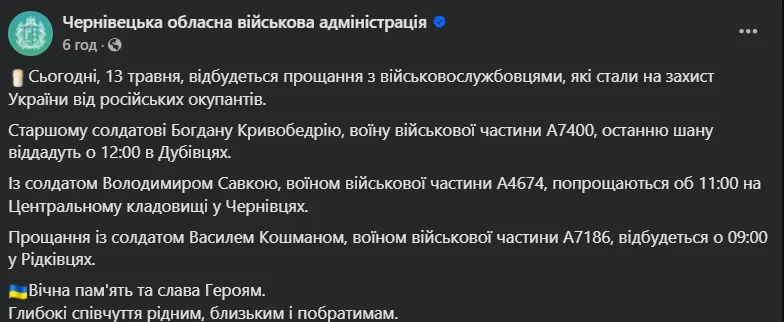 Віддали життя за Україну: на фронті загинули троє захисників з Буковини. Фото dqxikeidqxidqrant