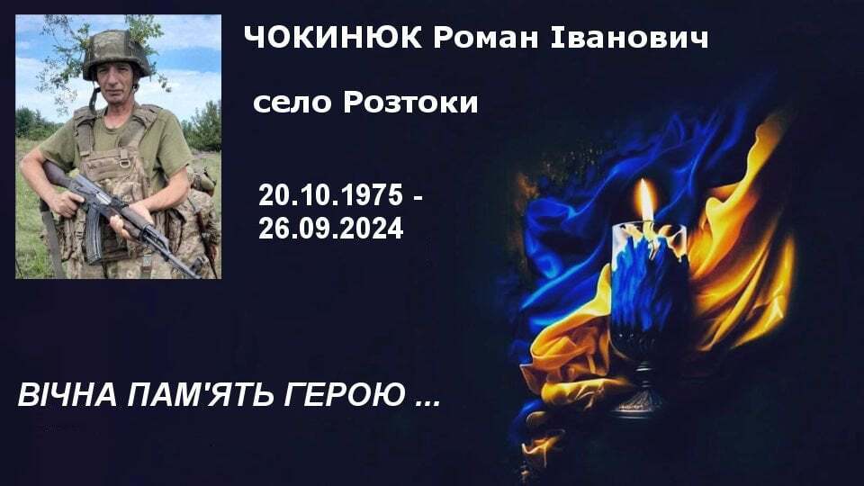 Вважався зниклим безвісти: підтвердилася загибель бійця з Прикарпаття Романа Чокинюка. Фото dqxikeidqxidqeant