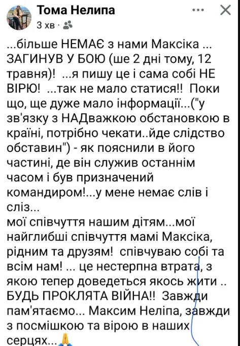 На фронте погиб актер и ведущий Максим Нелипа. Фото