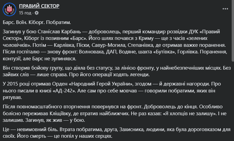Його шлях почався з Криму: на фронті загинув перший командир розвідки ДУК ПС Станіслав Карбань. Фото