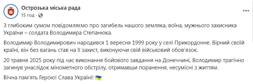 Йому назавжди буде 25: у боях на Донеччині загинув захисник із Рівненщини. Фото dqxikeidqxidqrant
